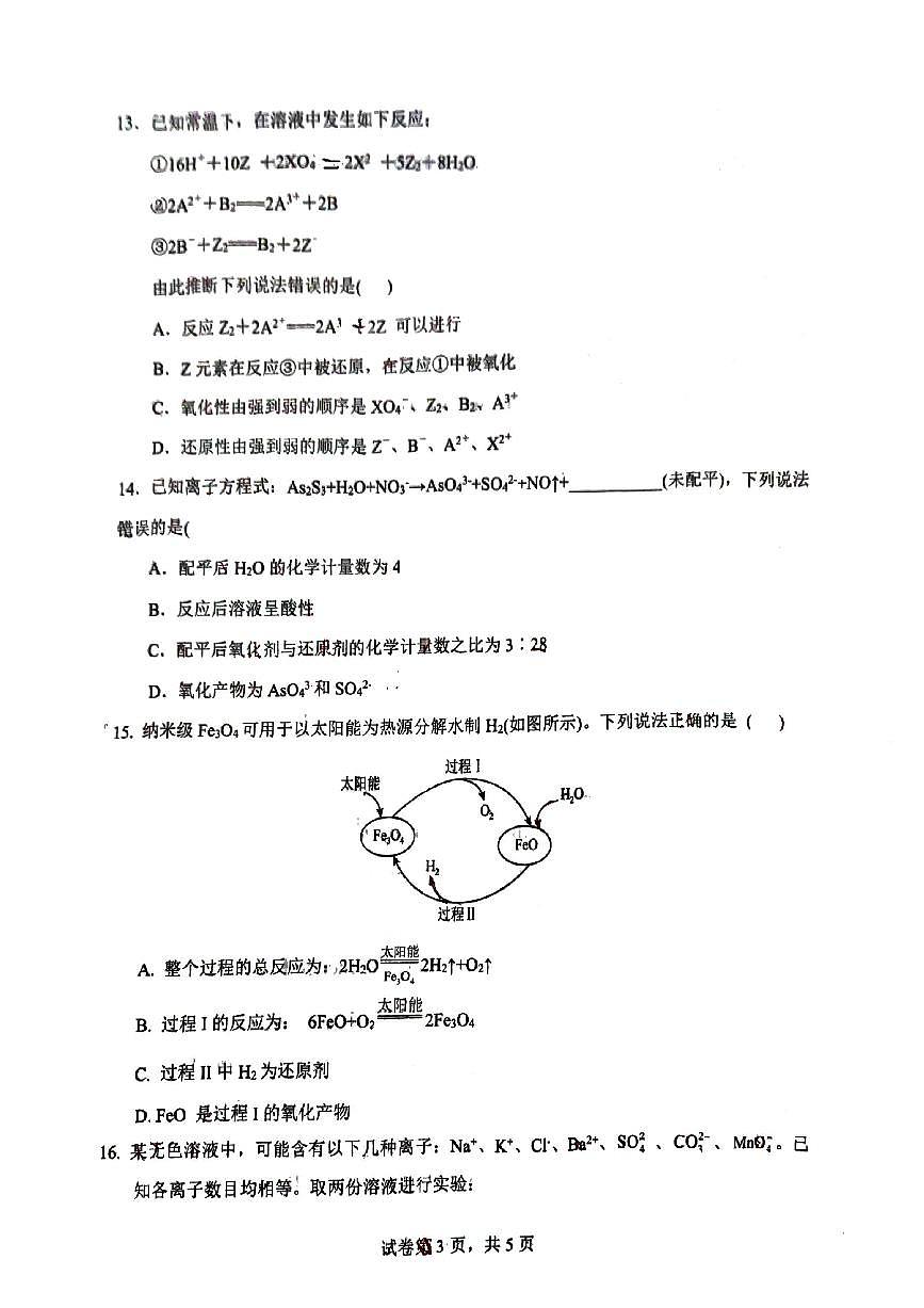 河南省漯河实验高级中学2024-2025学年高一上学期第一次月考化学试题第3页