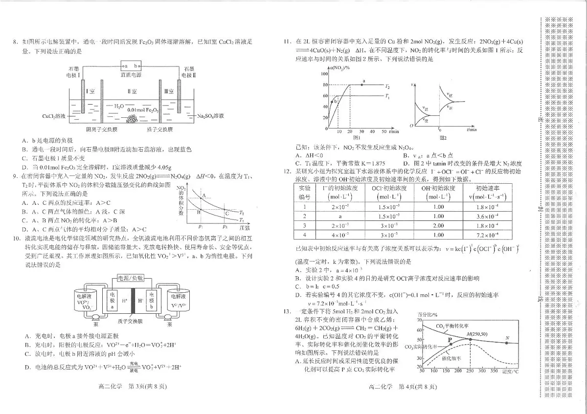 河南省南阳市2024-2025学年高二上学期期中考试化学第2页