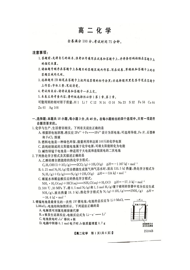 河南省南阳市第一中学校2024-2025学年高二上学期10月月考化学试题第1页