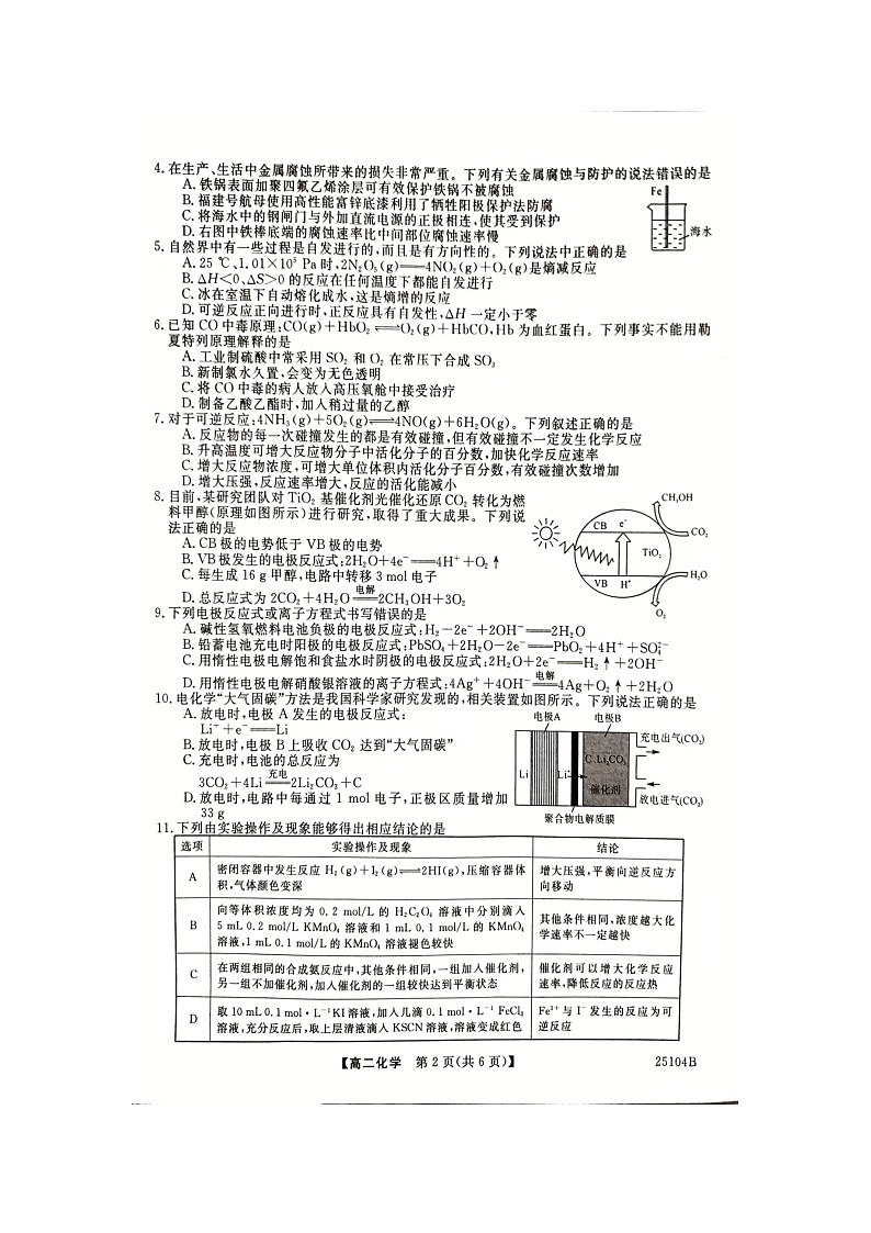 河南省南阳市第一中学校2024-2025学年高二上学期10月月考化学试题第2页