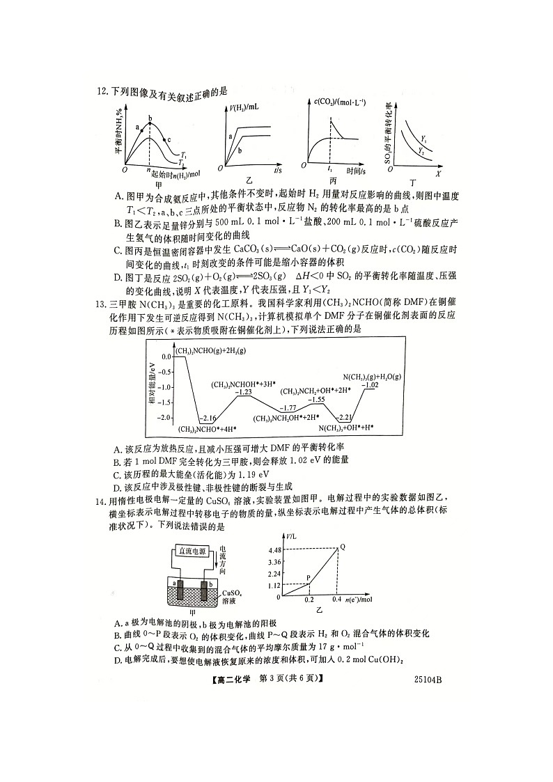 河南省南阳市第一中学校2024-2025学年高二上学期10月月考化学试题第3页