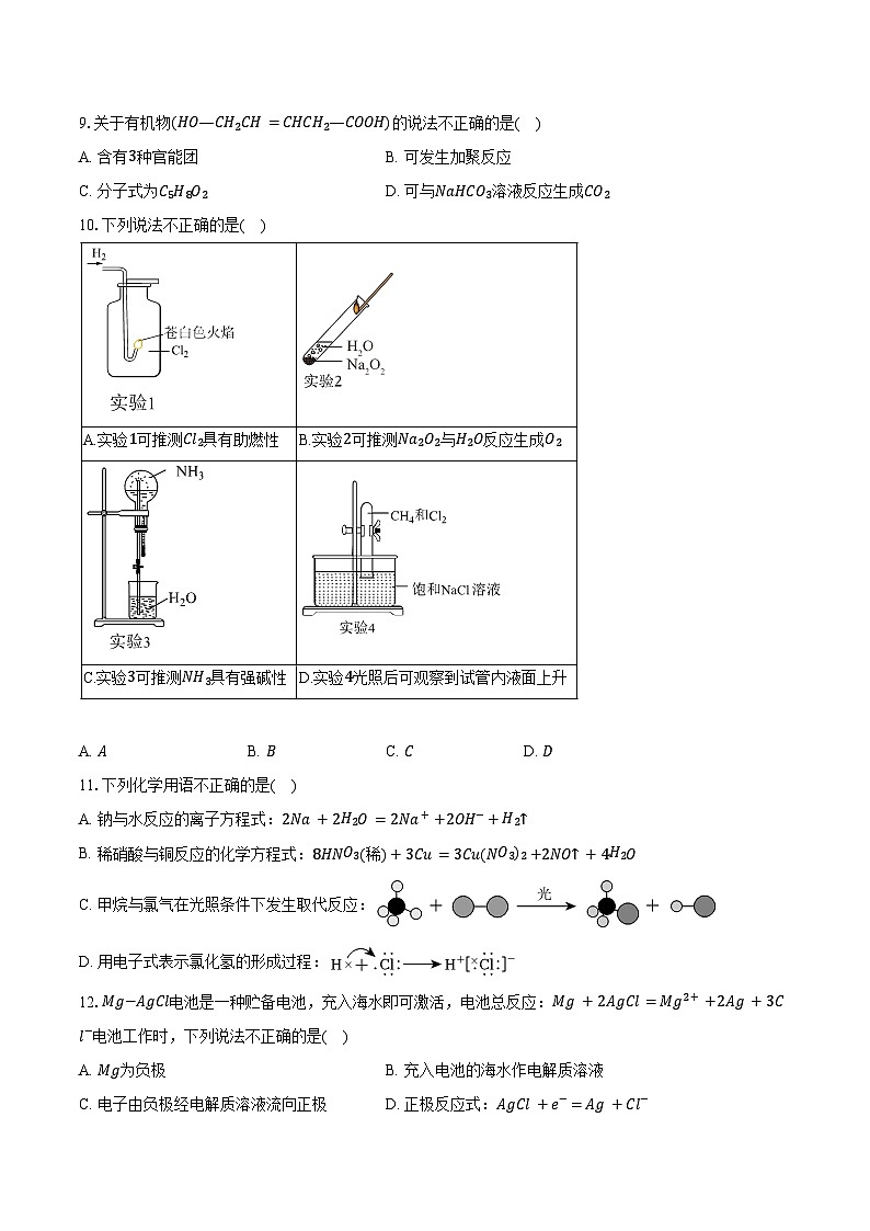 2024-2025学年浙江省杭州市学军中学（紫金港校区）高一（下）期末化学试卷（学考）（含答案）第2页