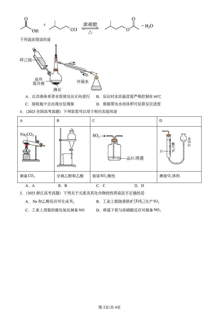 2023-2025全国高考真题化学汇编：乙醇和乙酸 有答案解析第2页