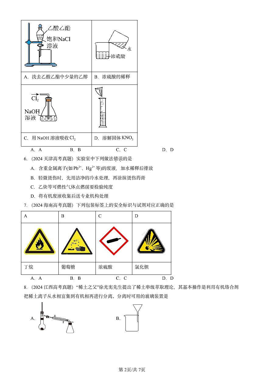 2023-2025全国高考真题化学汇编：有机化合物章节综合 有答案解析第2页
