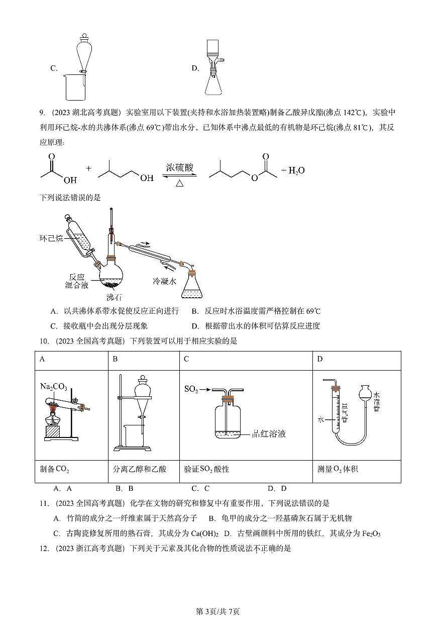 2023-2025全国高考真题化学汇编：有机化合物章节综合 有答案解析第3页