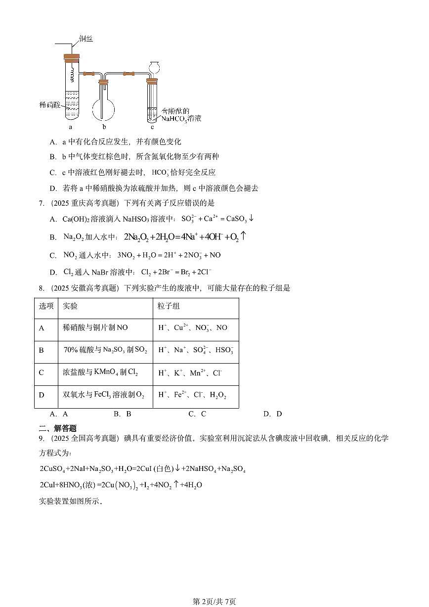 2025全国高考真题化学汇编：氮及其化合物 有答案解析第2页