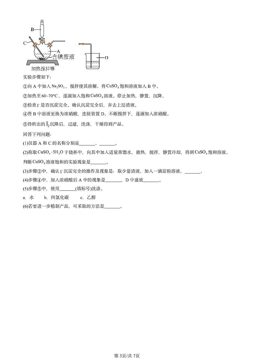 2025全国高考真题化学汇编：氮及其化合物 有答案解析第3页