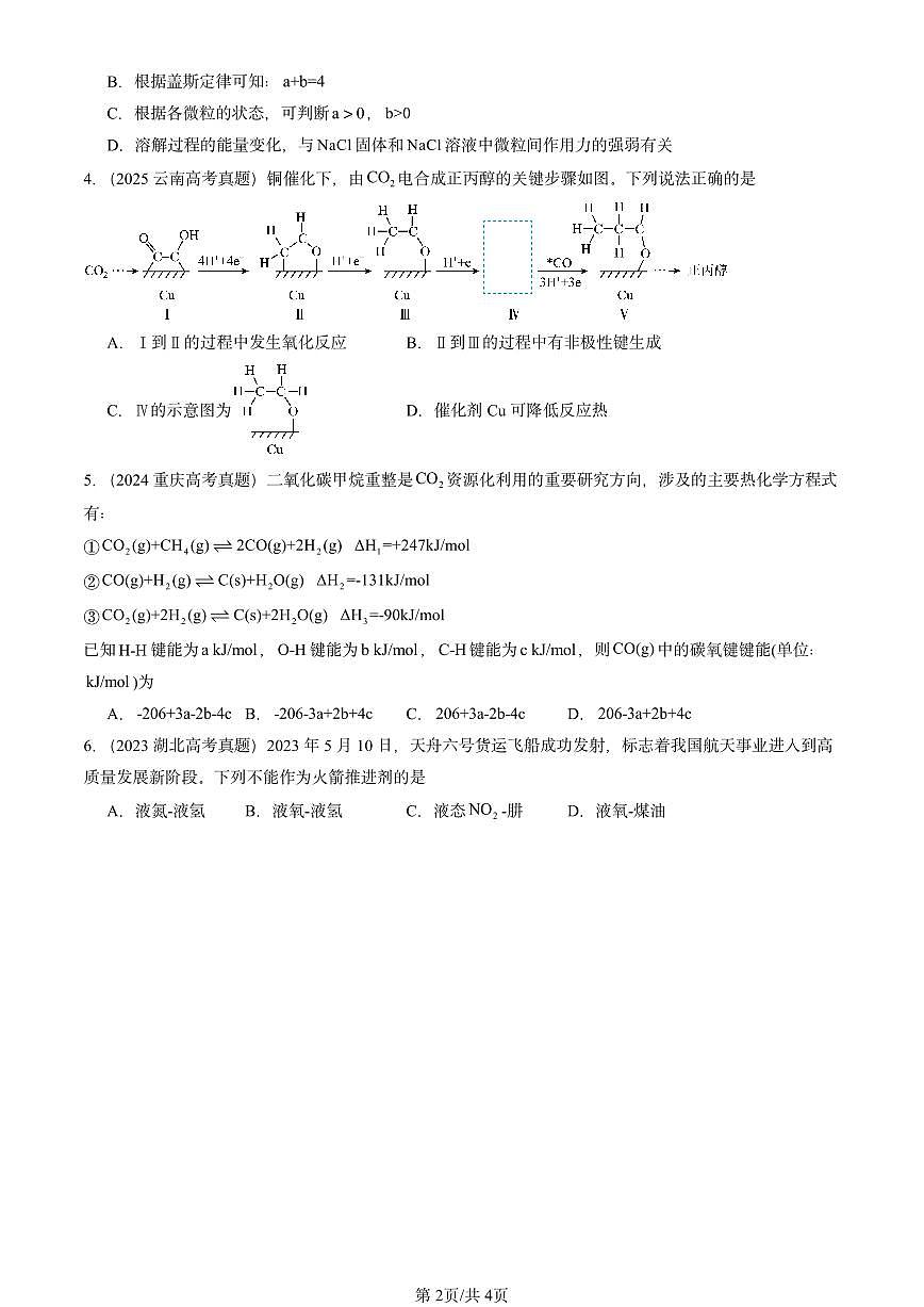 2023-2025全国高考真题化学汇编：化学反应的热效应章节综合 有答案解析第2页