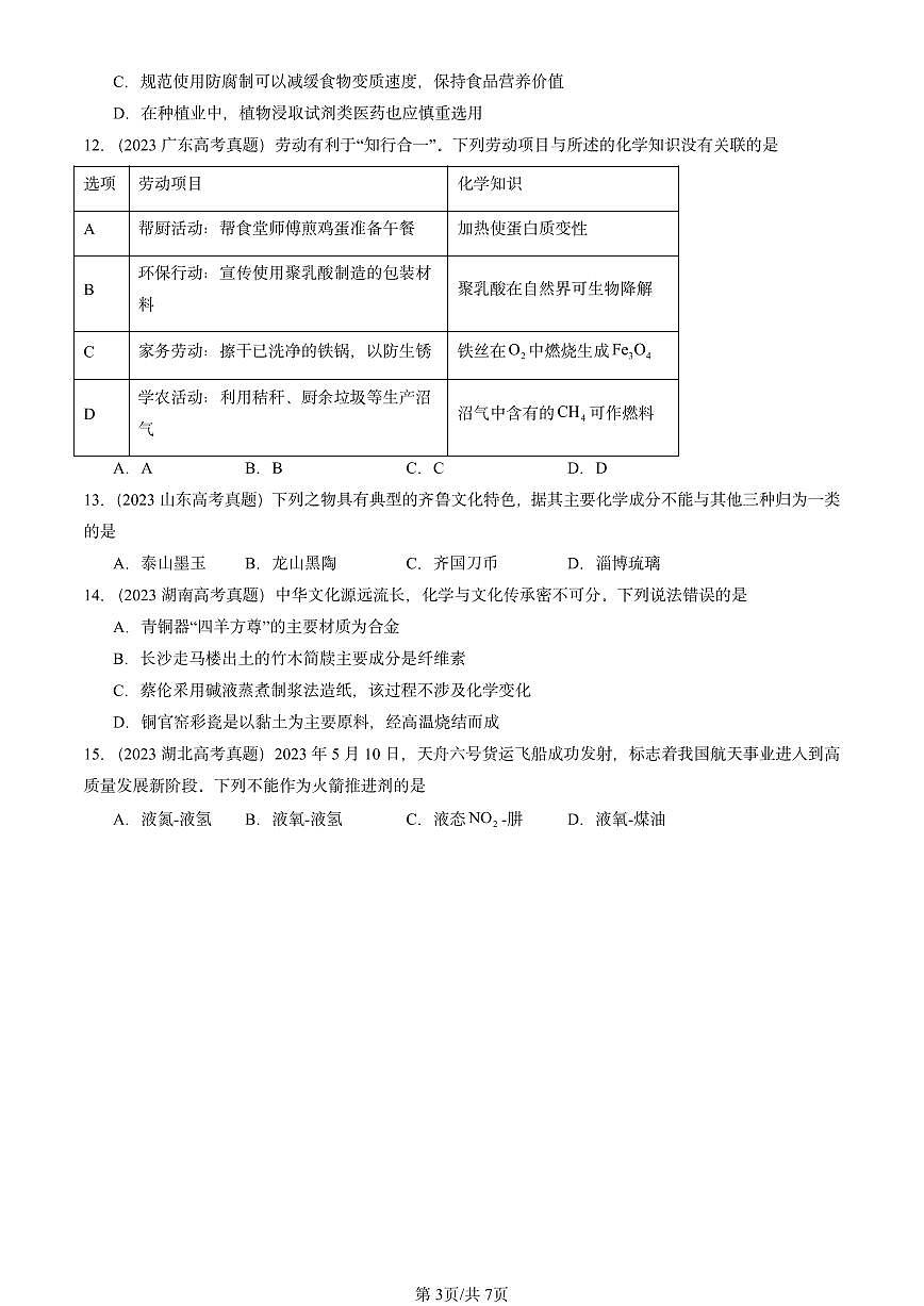 2023-2025全国高考真题化学汇编：化学与可持续发展章节综合 有答案解析第3页