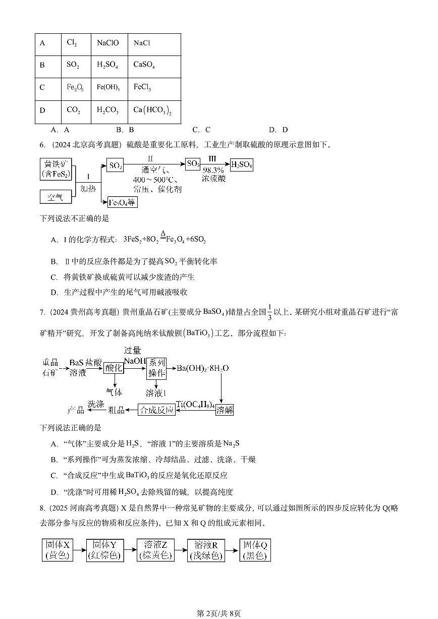 2023-2025全国高考真题化学汇编：硫及其化合物 有答案解析第2页