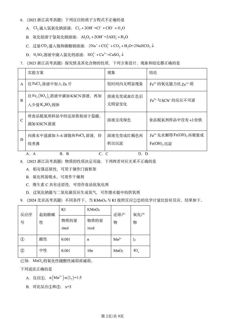 2023-2025全国高考真题化学汇编：铁 金属材料章节综合 有答案解析第2页