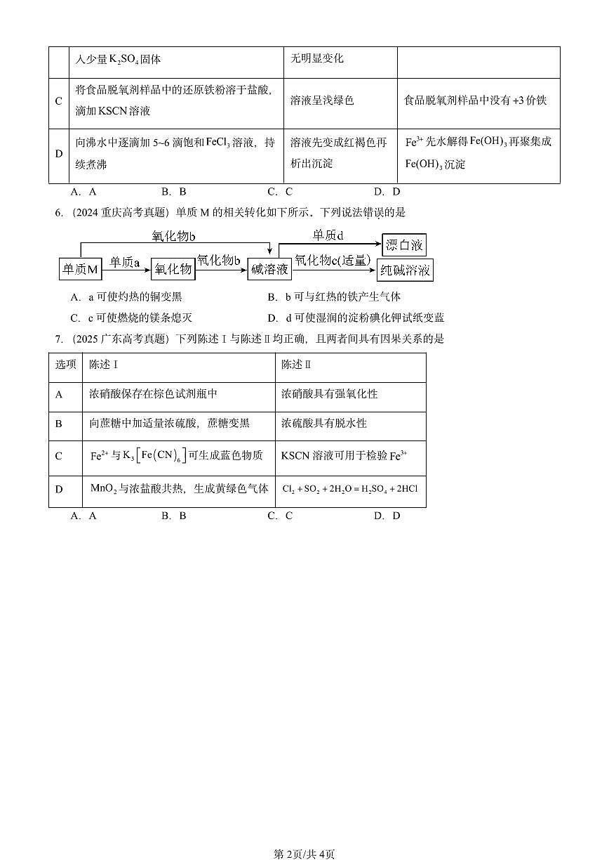 2023-2025全国高考真题化学汇编：铁及其化合物 有答案解析第2页