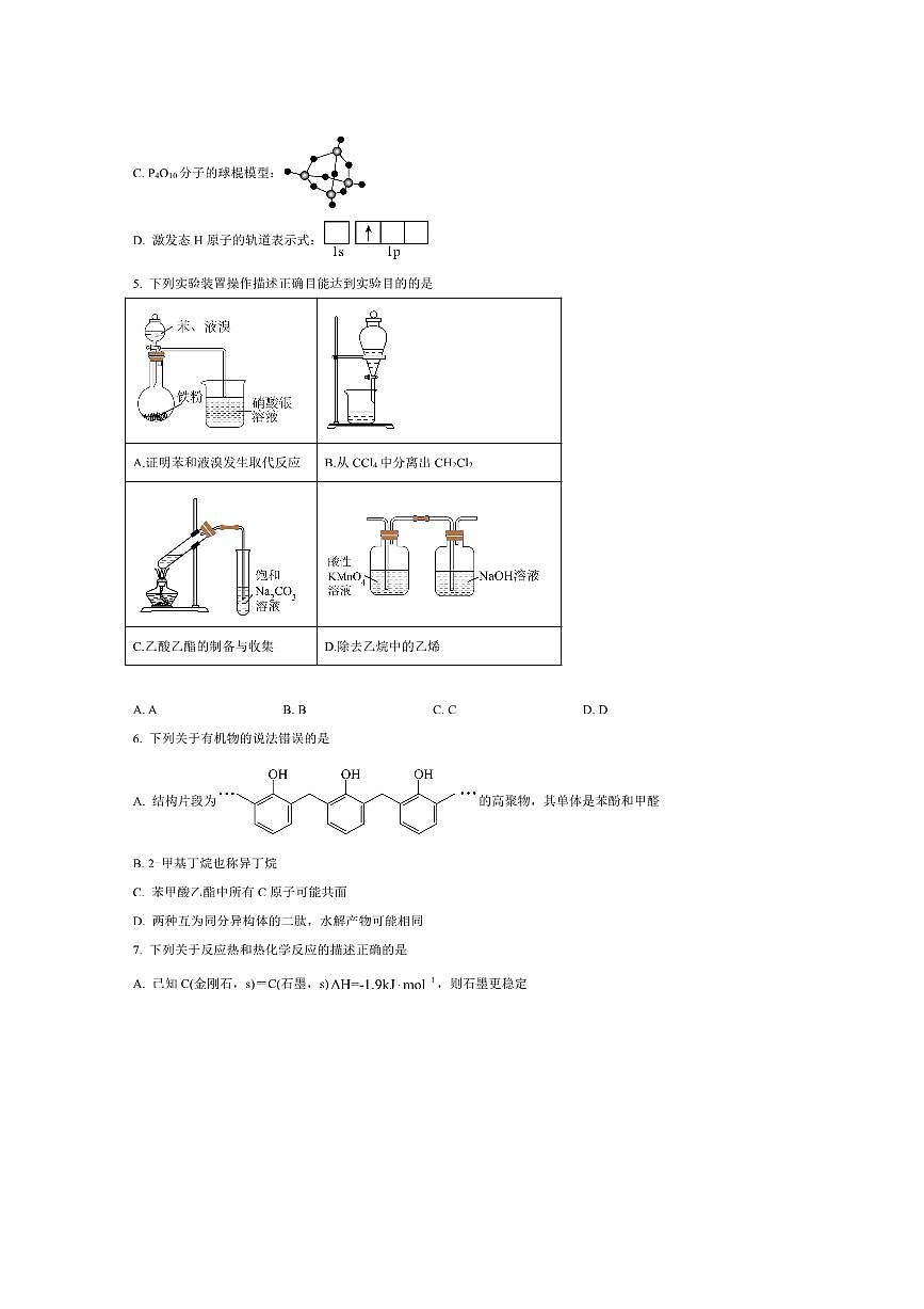 2024～2025学年重庆市西南大学附属中学校高二下期末化学试卷(含答案)第2页