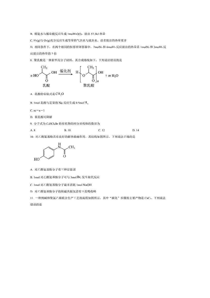 2024～2025学年重庆市西南大学附属中学校高二下期末化学试卷(含答案)第3页