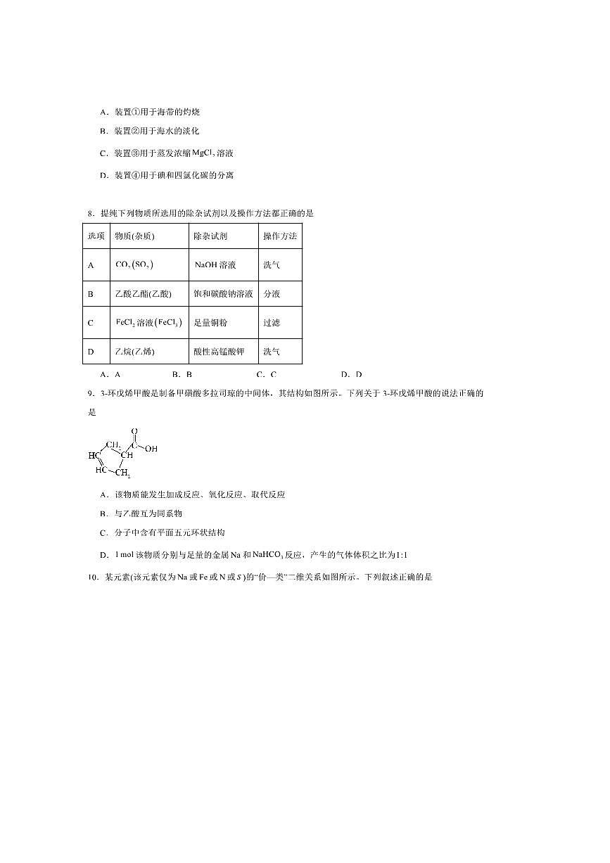 2024～2025学年安徽省江淮协作区高一下期末考试化学试卷(含答案)第3页