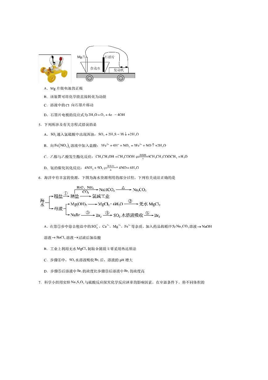2024～2025学年安徽省智学联考(月考)高一下7月期末考试化学试卷(含答案)第2页