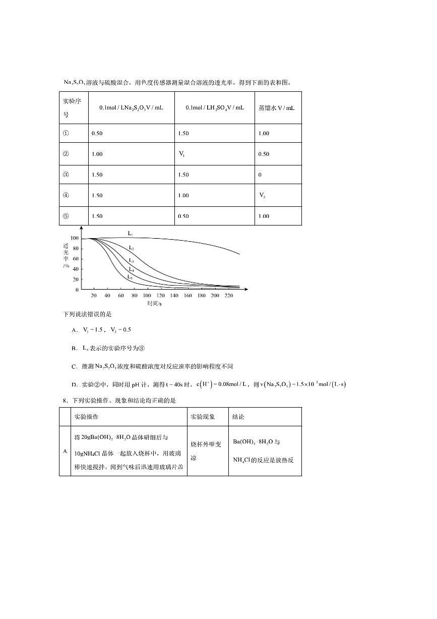 2024～2025学年安徽省智学联考(月考)高一下7月期末考试化学试卷(含答案)第3页