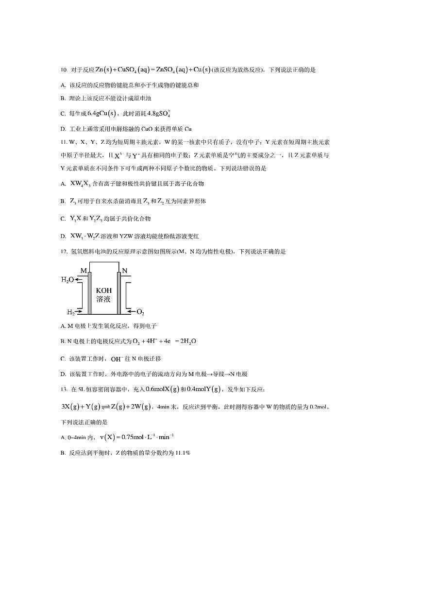 2024～2025学年广西贵港市平南县中学高一下7月期末化学试卷(含答案)第3页