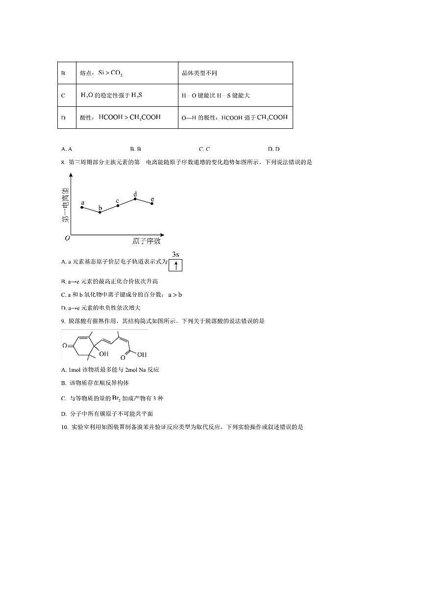 2024～2025学年河南省商丘市九师联盟高二下7月期末化学试卷(含答案)第3页