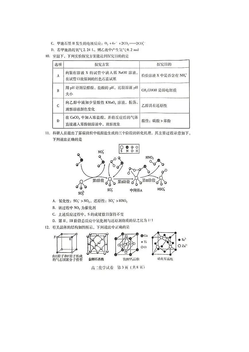 2024～2025学年湖南省衡阳市衡南县高二下期末考试化学试卷(无答案)第3页