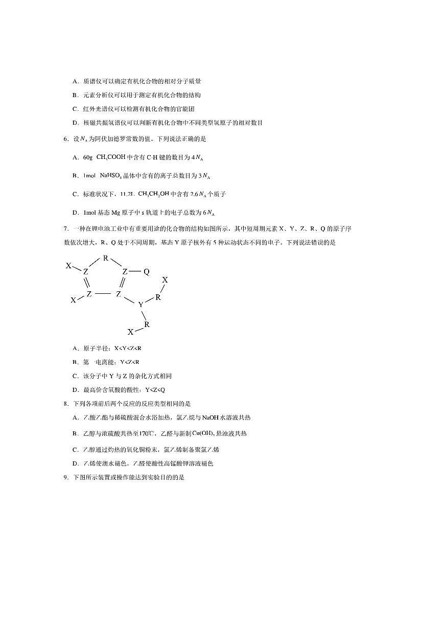 2024～2025学年吉林省友好学校高二下第七十九届期末联考(月考)化学试卷(含答案)第2页