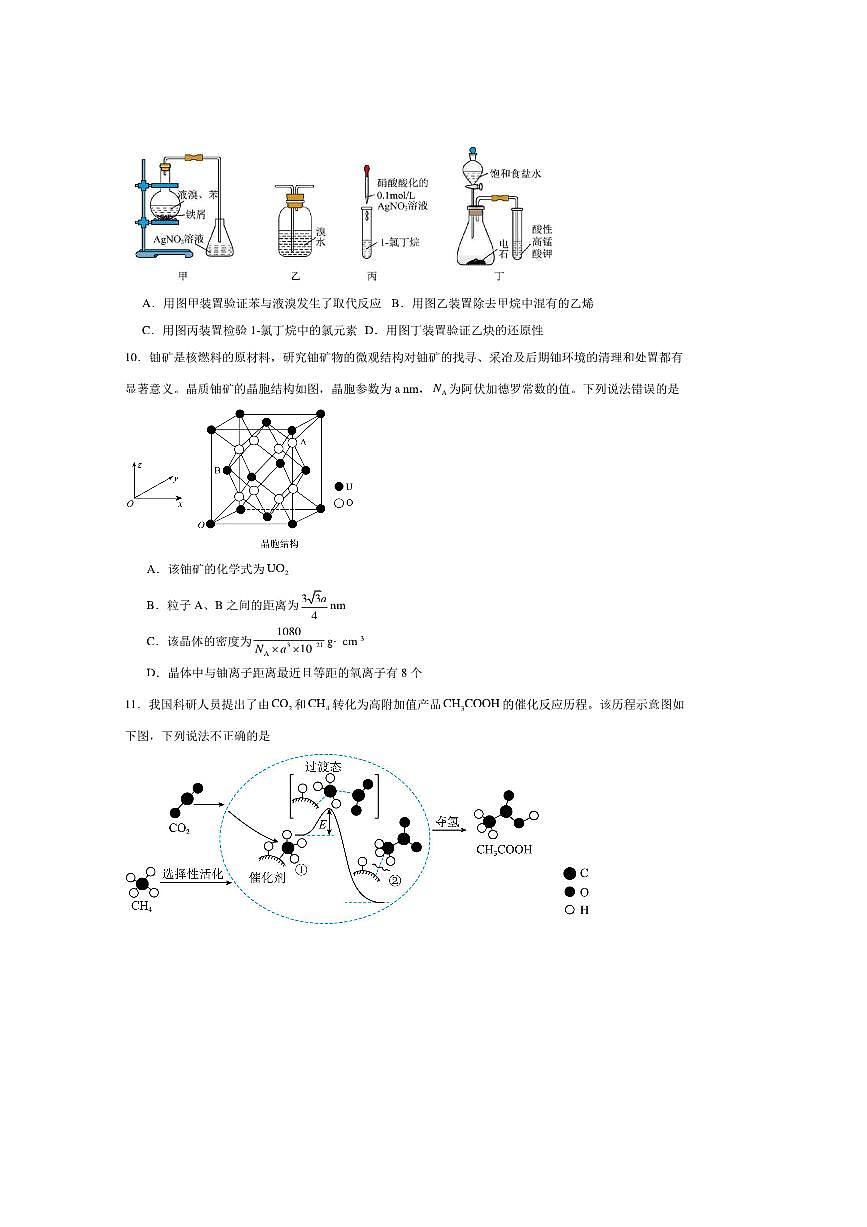 2024～2025学年吉林省友好学校高二下第七十九届期末联考(月考)化学试卷(含答案)第3页