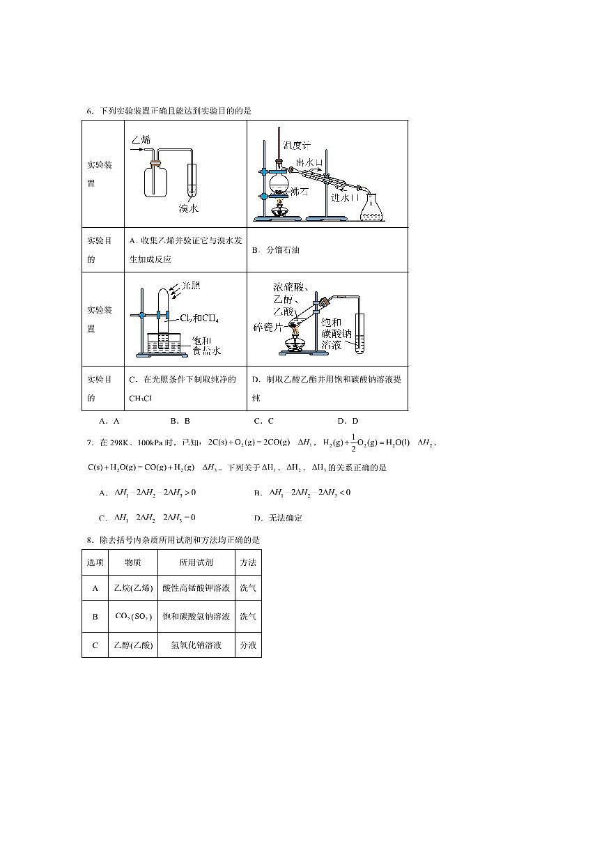 2024～2025学年辽宁省普通高中高一下7月期末联考(月考)化学试卷(含答案)第2页
