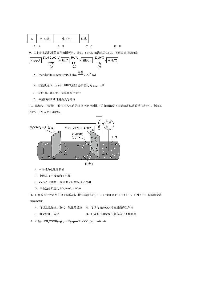 2024～2025学年辽宁省普通高中高一下7月期末联考(月考)化学试卷(含答案)第3页