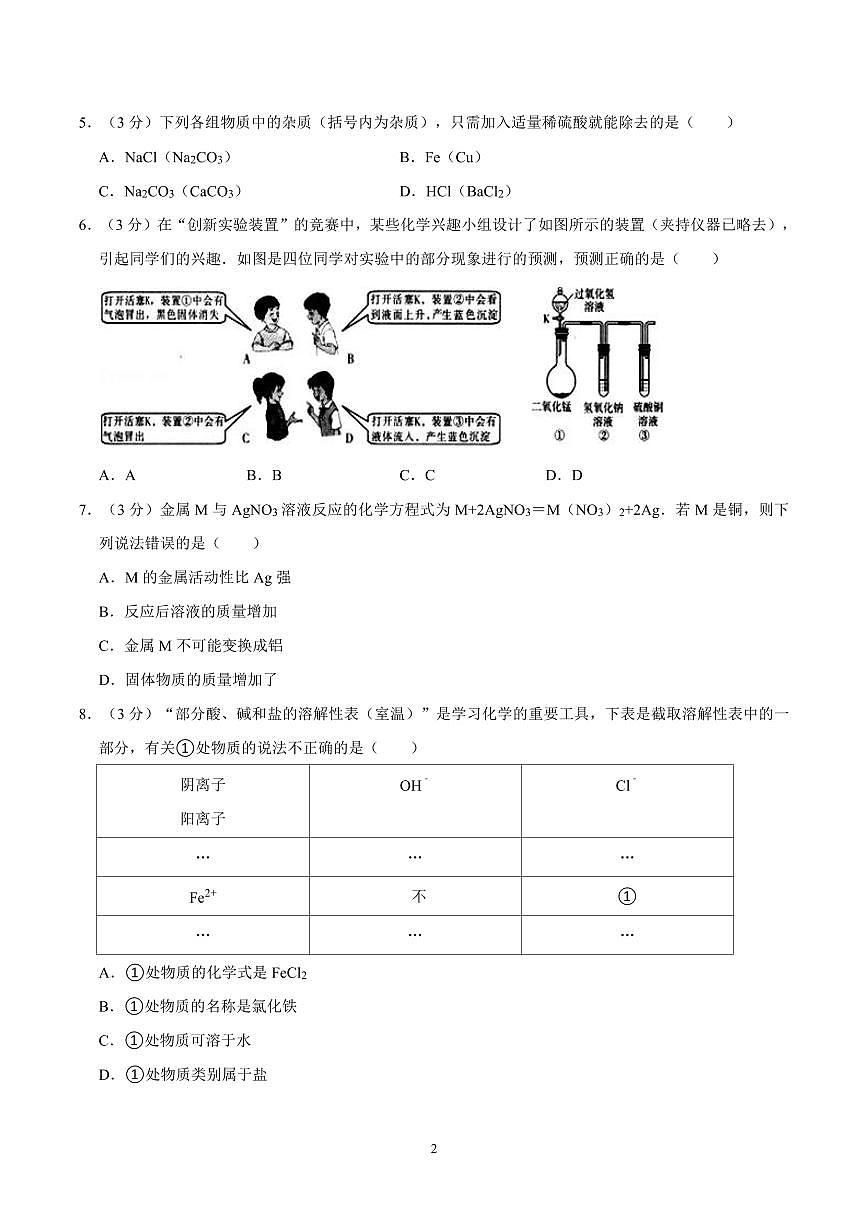 广东省汕头市金山中学新高一入学考化学试卷及答案第2页