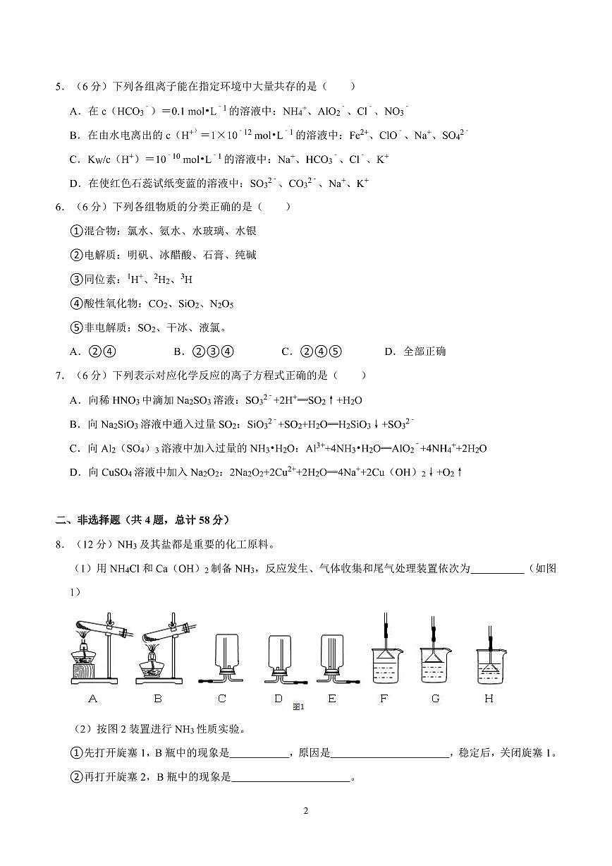 广东省佛山市顺德区华侨中学新高一入学考化学试卷及答案第2页