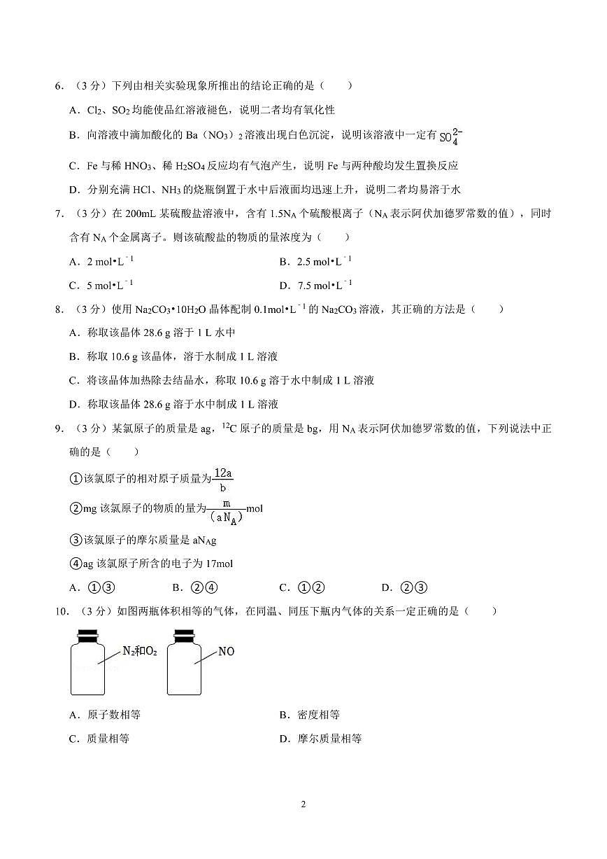 湖南省长沙市一中新高一入学考化学试卷及答案第2页