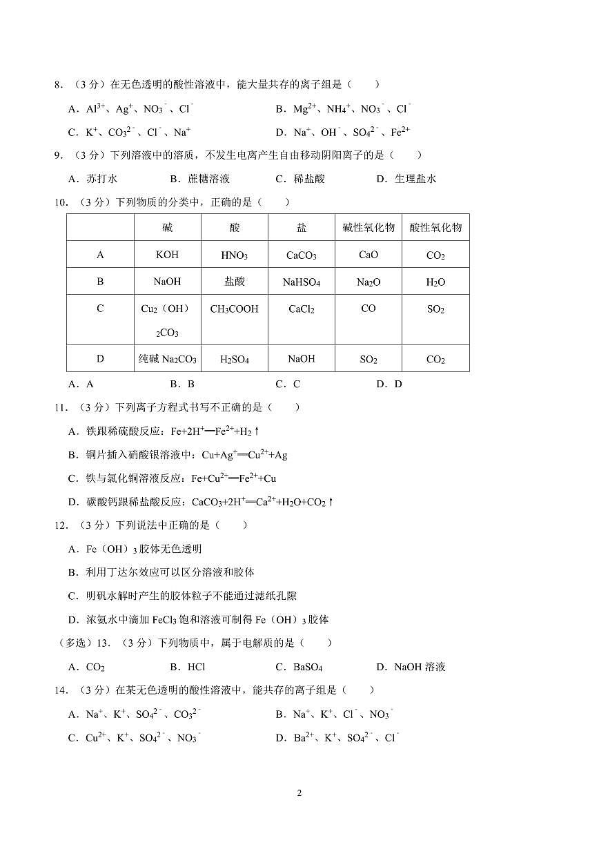 广东省肇庆实验中学新高一开学考化学试卷及答案第2页