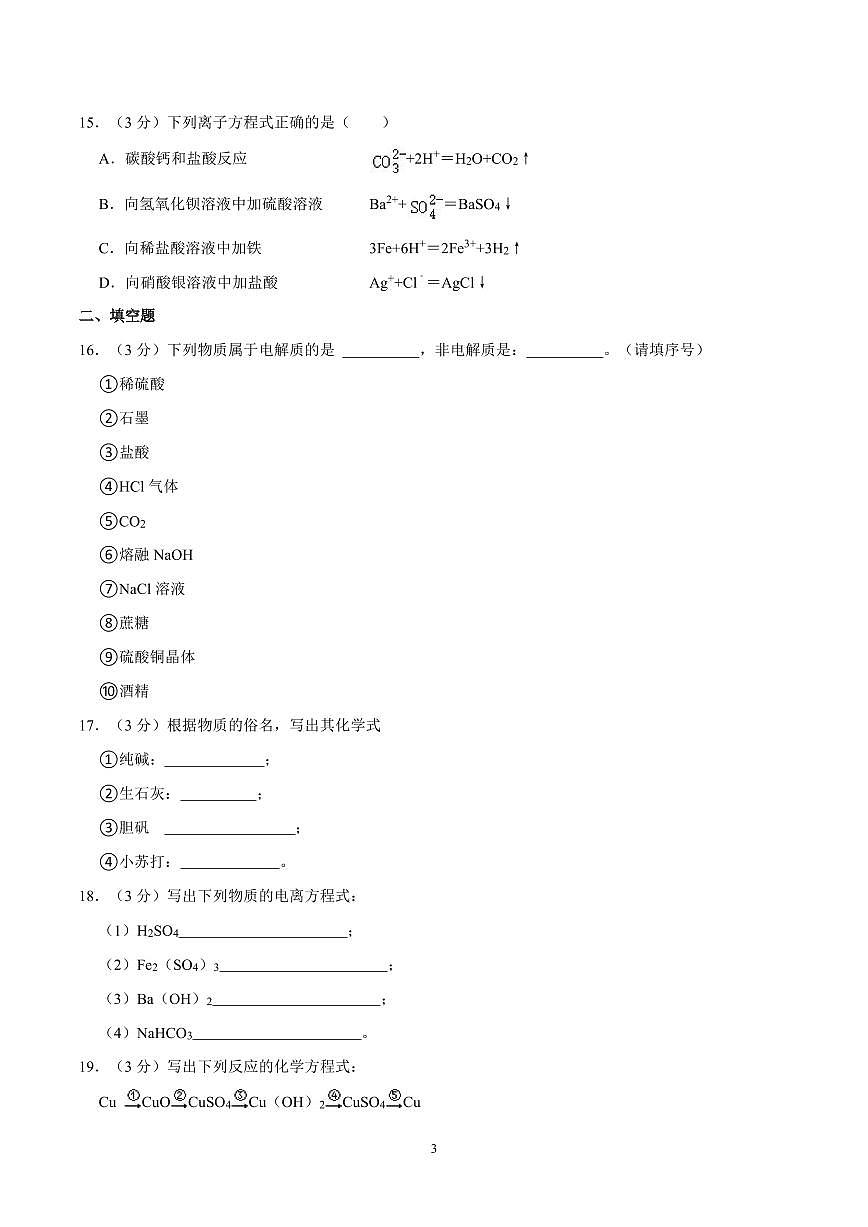 广东省肇庆实验中学新高一开学考化学试卷及答案第3页