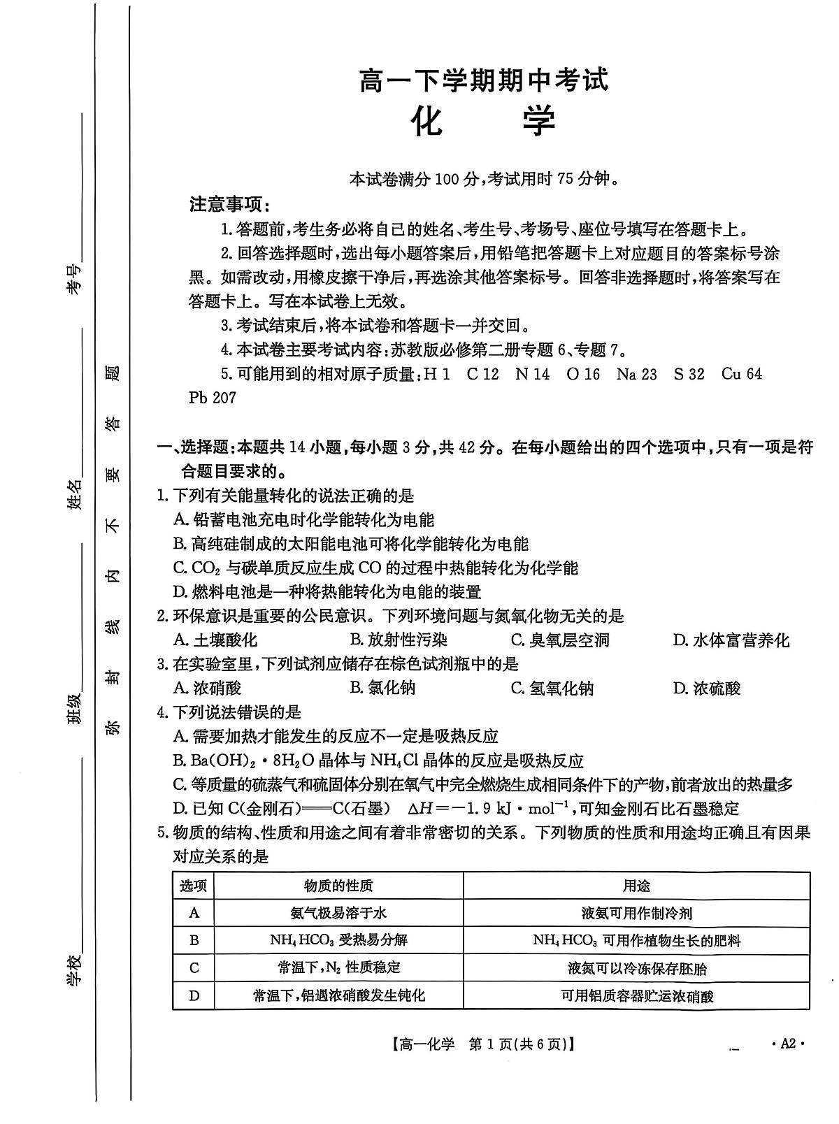 河北省保定市名校联盟2024-2025学年高一下学期4月期中考试化学试卷+答案第1页