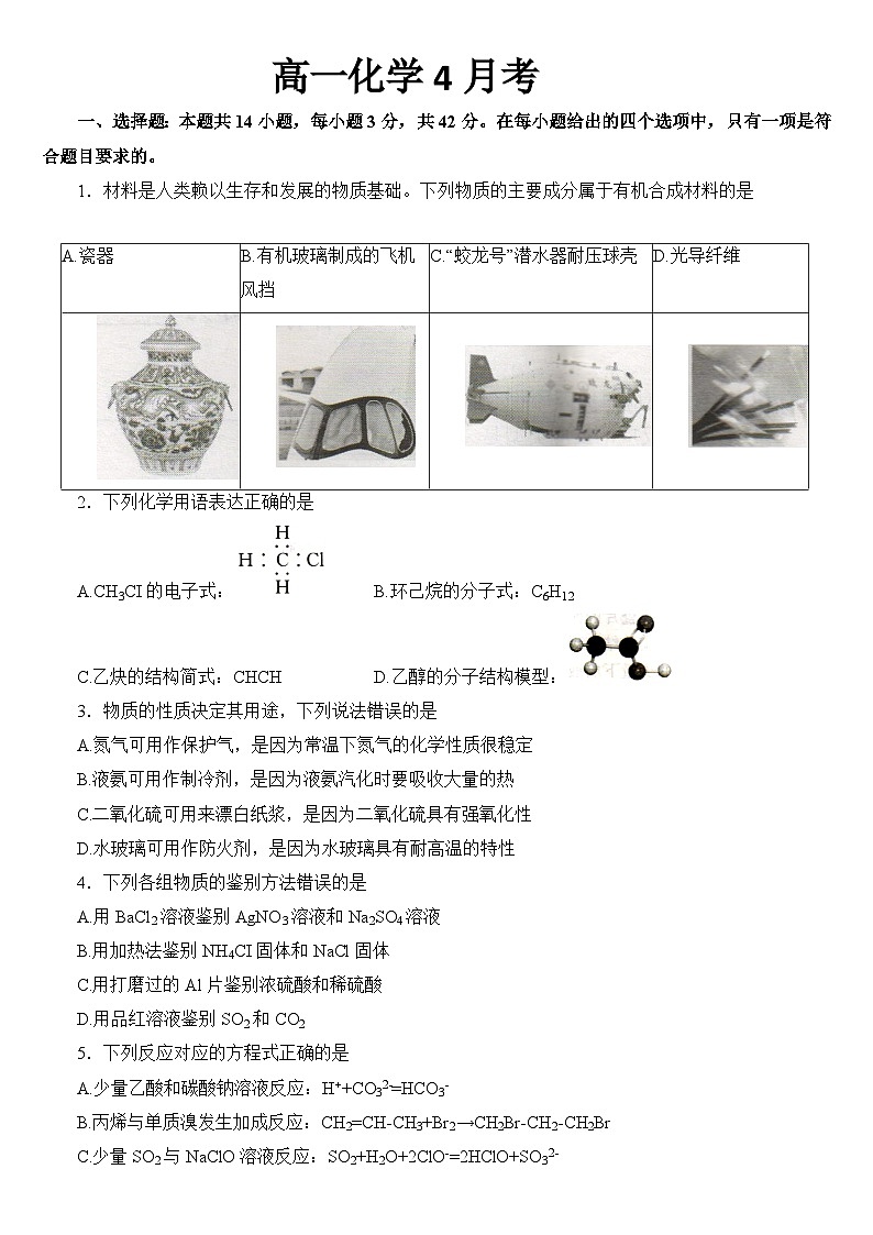 吉林省通化市梅河口市第五中学2024-2025学年高一下学期4月月考 化学试题 （含答案）第1页