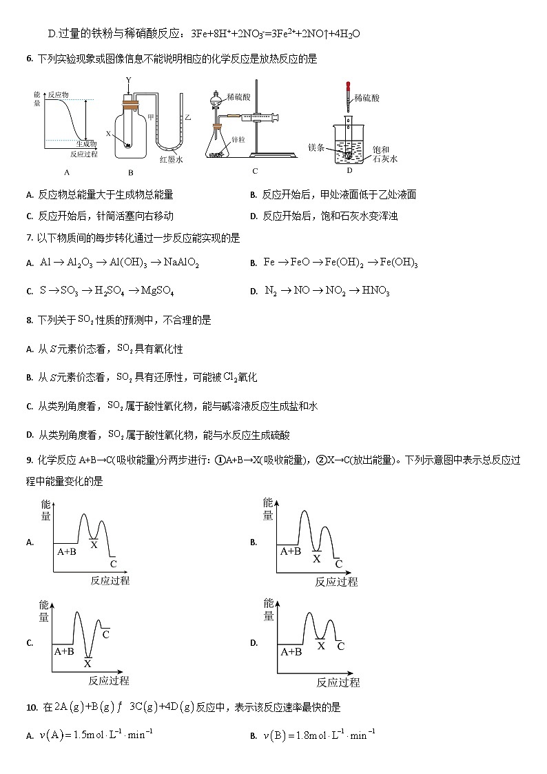 吉林省通化市梅河口市第五中学2024-2025学年高一下学期4月月考 化学试题 （含答案）第2页