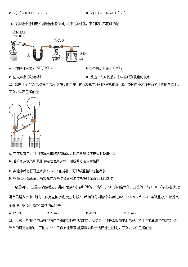 吉林省通化市梅河口市第五中学2024-2025学年高一下学期4月月考 化学试题 （含答案）第3页