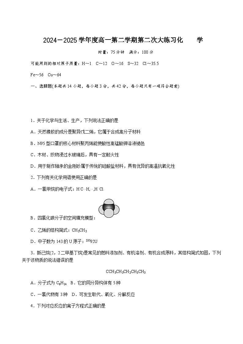 湖南师范大学附属中学2024-2025学年高一下学期第二次大练习（5月）化学试卷（含答案）第1页