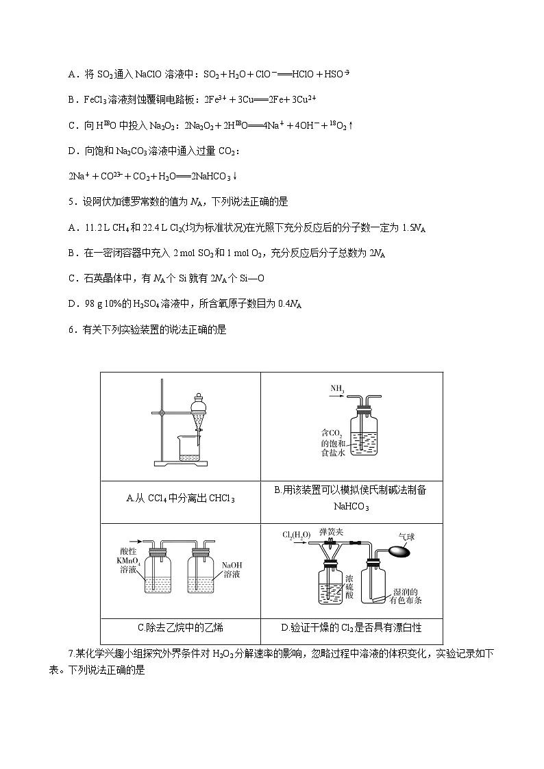 湖南师范大学附属中学2024-2025学年高一下学期第二次大练习（5月）化学试卷（含答案）第2页