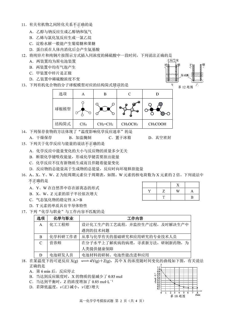 2025年浙江省9+1高中联盟高一下学期学业水平模拟考试化学试卷+答案第2页