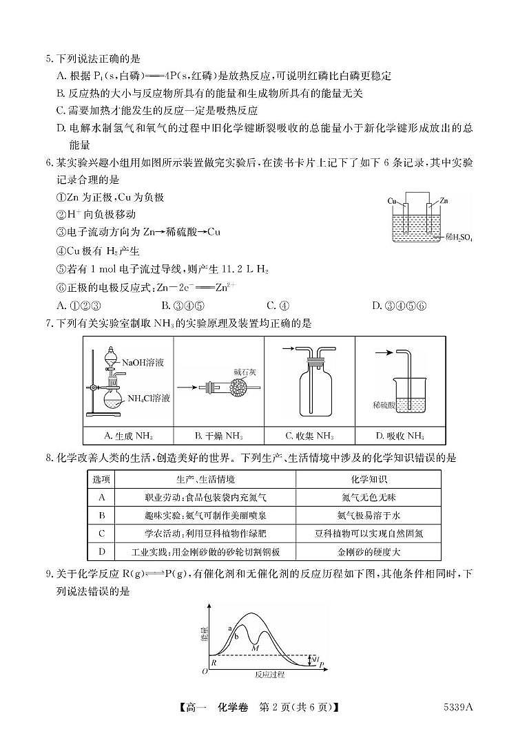 广东省清远市六校2024-2025学年高一下学期期中考试化学试卷+答案第2页