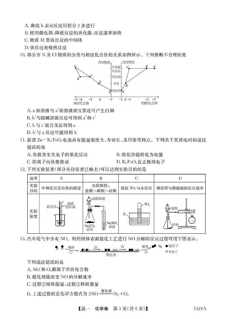 广东省清远市六校2024-2025学年高一下学期期中考试化学试卷+答案第3页