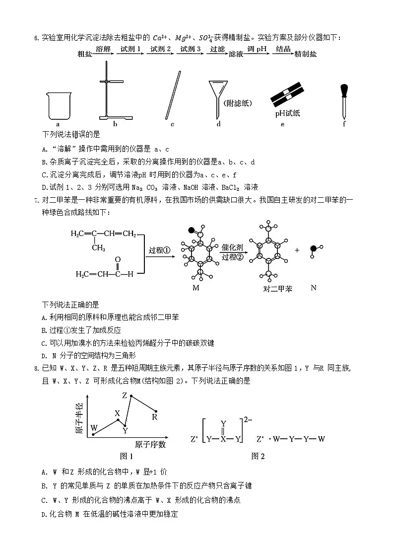 河北省衡水市冀州中学2025-2026学年高三上学期开学摸底考试 化学试卷第2页