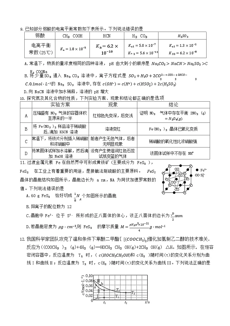 河北省衡水市冀州中学2025-2026学年高三上学期开学摸底考试 化学试卷第3页