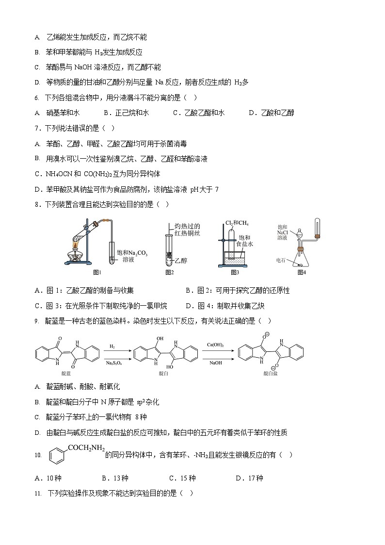 2025-2026学年度湖北省荆州中学高三上学期8月月考化学试卷第2页