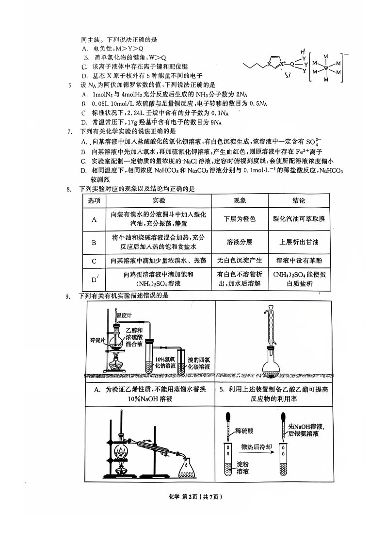 辽宁省名校联盟2025-2026学年高三上学期8月联考化学试卷第2页