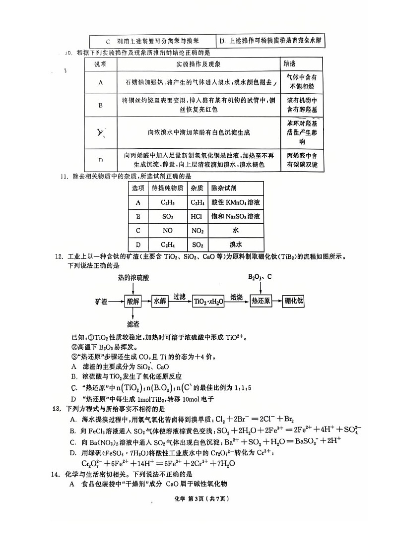 辽宁省名校联盟2025-2026学年高三上学期8月联考化学试卷第3页
