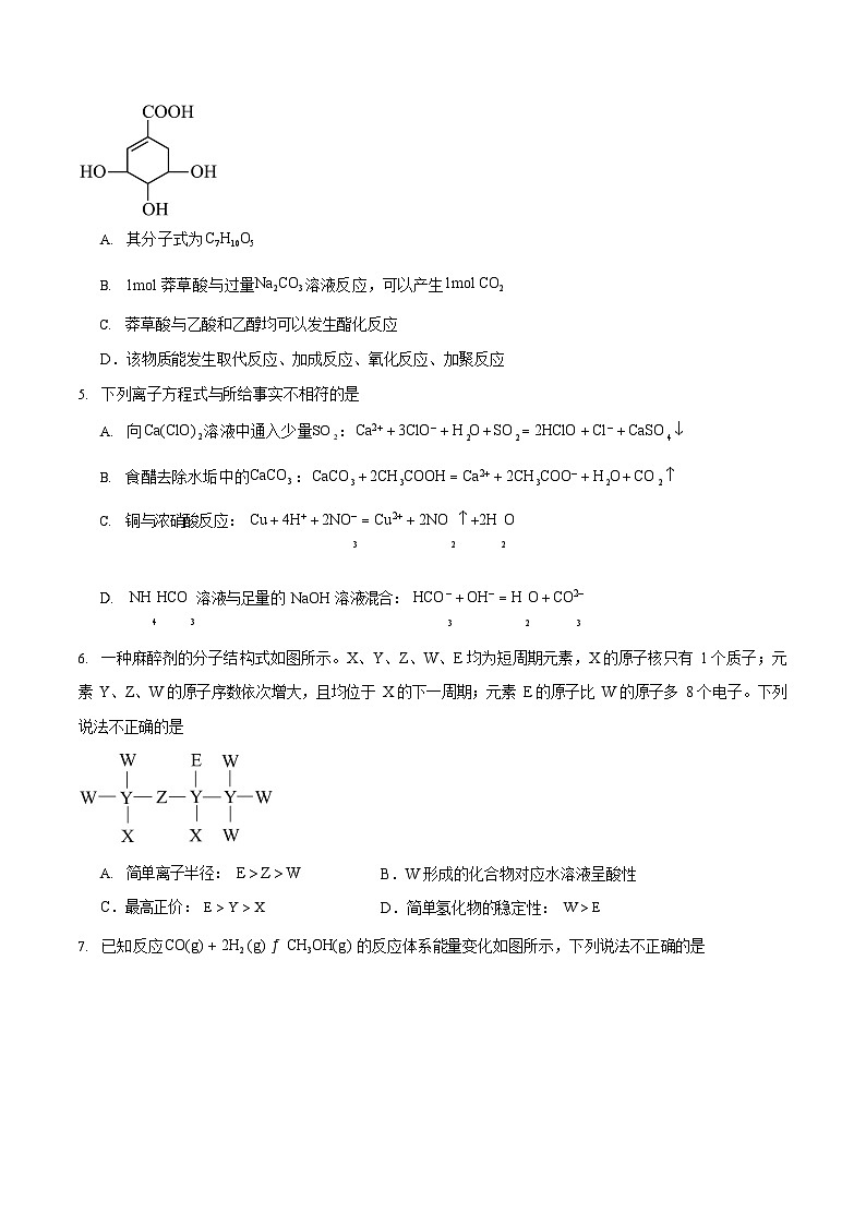 湖南省郴州市2024-2025学年高一下学期期末测试化学试卷第2页