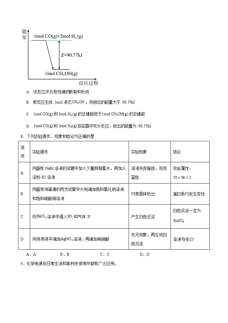 湖南省郴州市2024-2025学年高一下学期期末测试化学试卷第3页