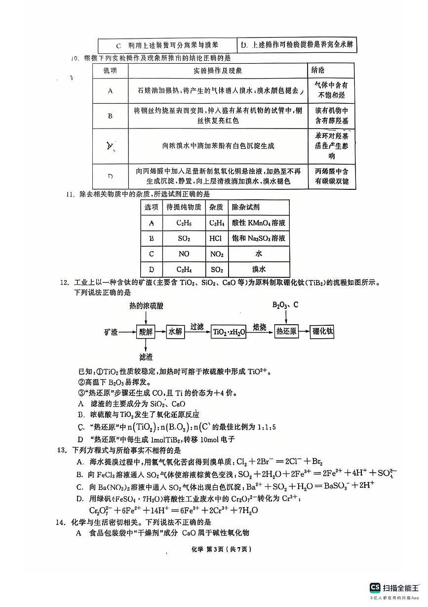 辽宁省名校联盟2026届高三上学期8月联考化学试题第3页